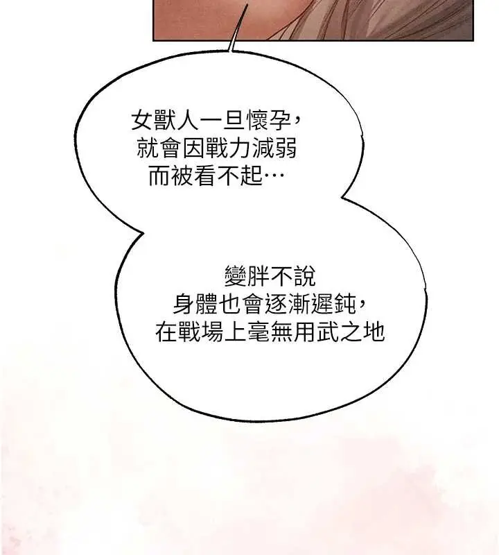 漫画《异界猎妻人》第119话第91张图