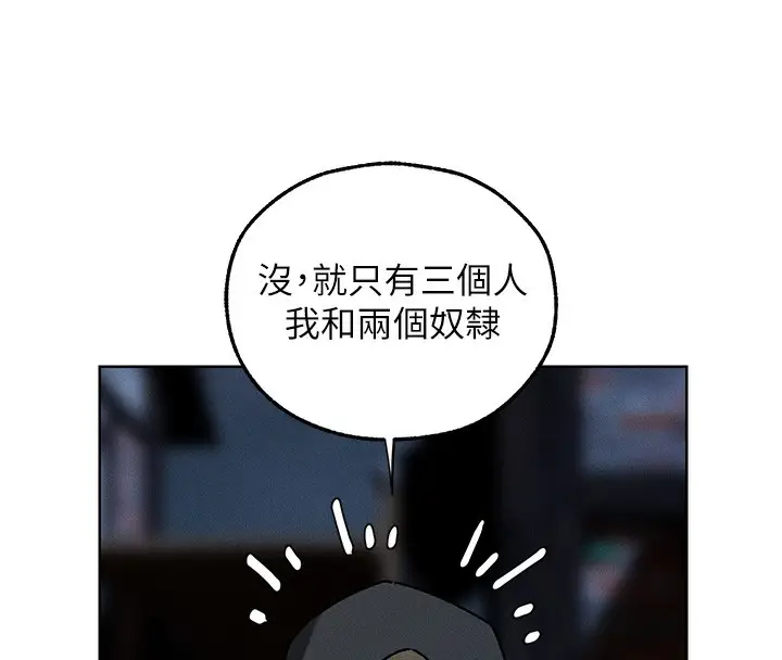 漫画《异界猎妻人》第104话第110张图