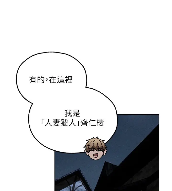 漫画《异界猎妻人》第104话第115张图