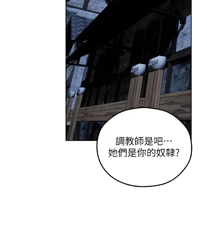 漫画《异界猎妻人》第104话第116张图