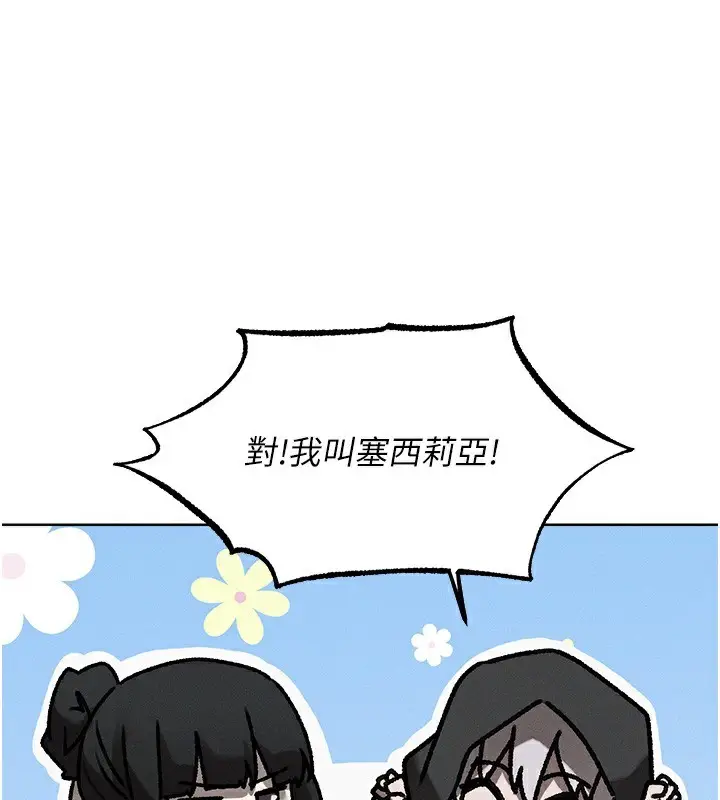 漫画《异界猎妻人》第104话第117张图