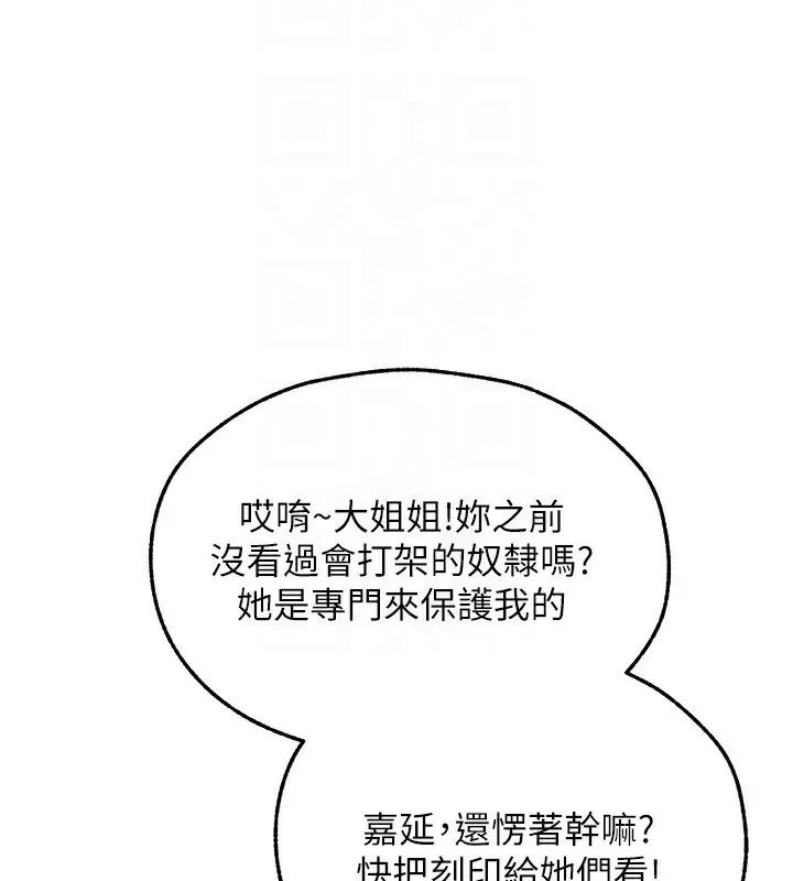 漫画《异界猎妻人》第104话第121张图
