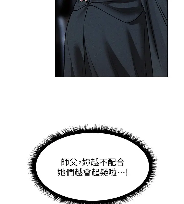 漫画《异界猎妻人》第104话第123张图
