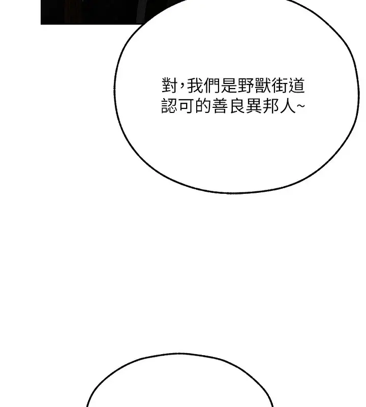 漫画《异界猎妻人》第104话第130张图