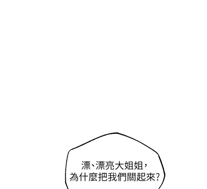 漫画《异界猎妻人》第104话第137张图