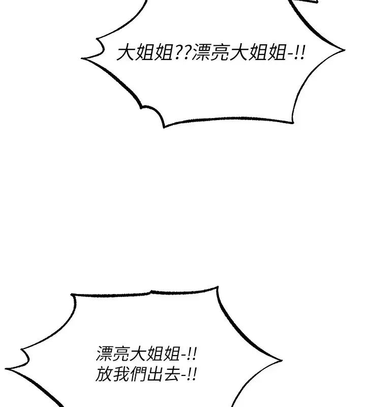 漫画《异界猎妻人》第104话第142张图