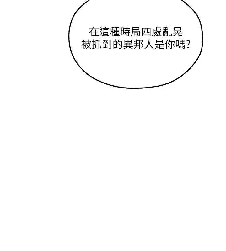 漫画《异界猎妻人》第104话第148张图