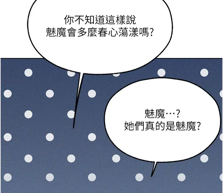 漫画《异界猎妻人》第104话第153张图