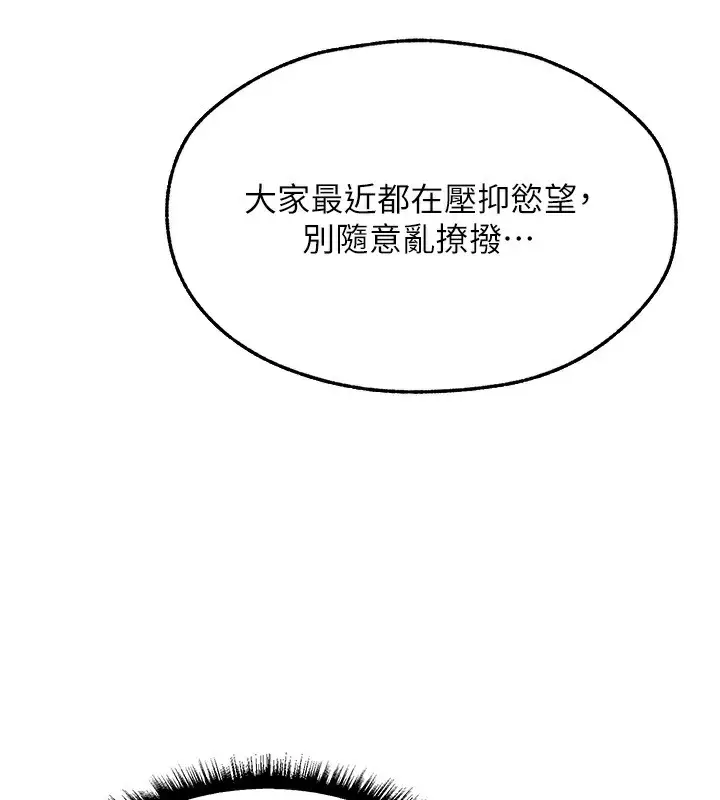 漫画《异界猎妻人》第104话第155张图