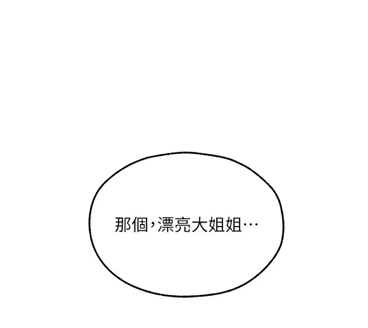 漫画《异界猎妻人》第104话第157张图
