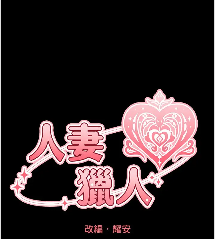 漫画《异界猎妻人》第104话第24张图