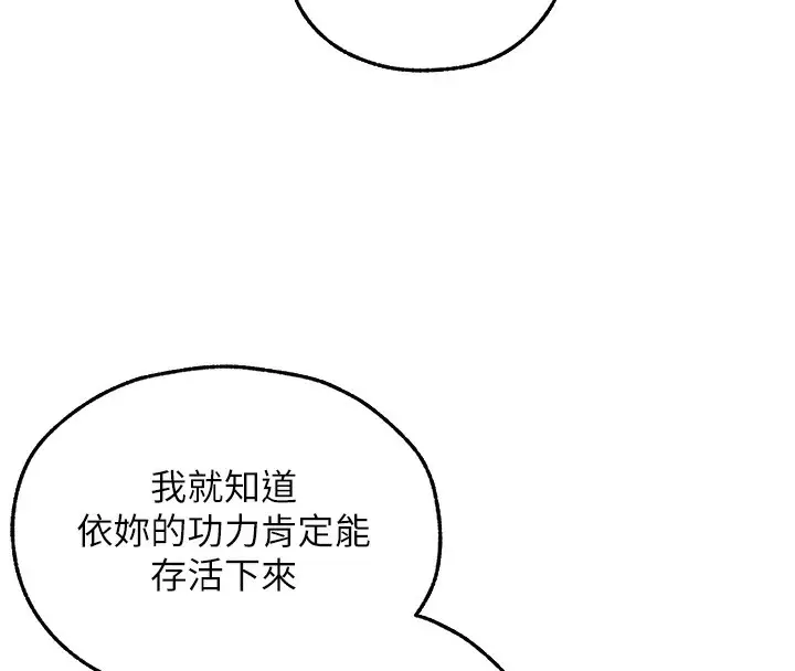 漫画《异界猎妻人》第104话第64张图