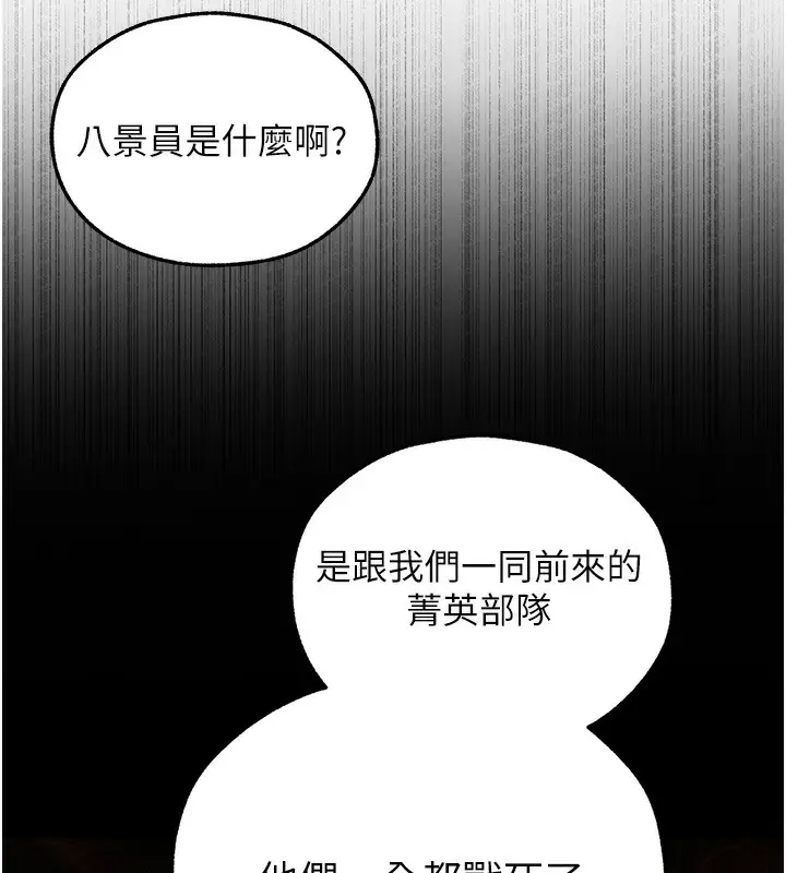 漫画《异界猎妻人》第104话第69张图