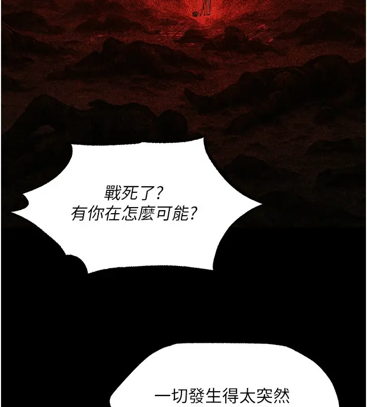 漫画《异界猎妻人》第104话第71张图