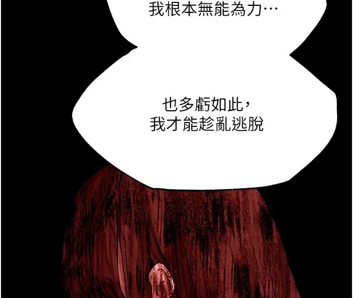 漫画《异界猎妻人》第104话第72张图