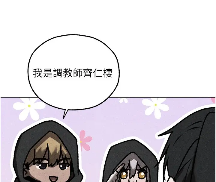 漫画《异界猎妻人》第104话第76张图
