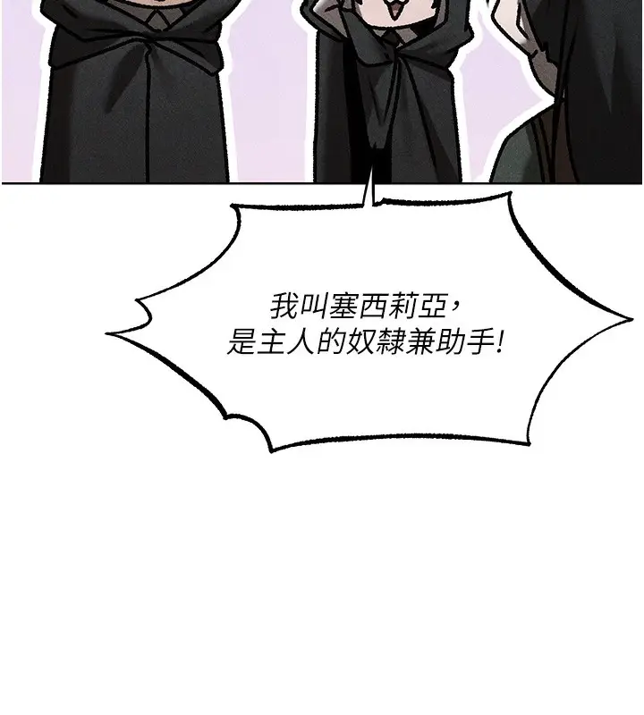 漫画《异界猎妻人》第104话第77张图