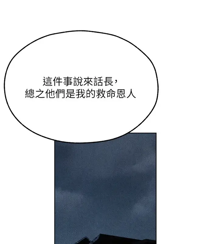 漫画《异界猎妻人》第104话第78张图
