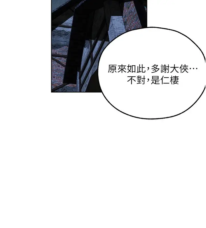 漫画《异界猎妻人》第104话第79张图