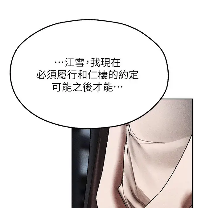 漫画《异界猎妻人》第104话第80张图