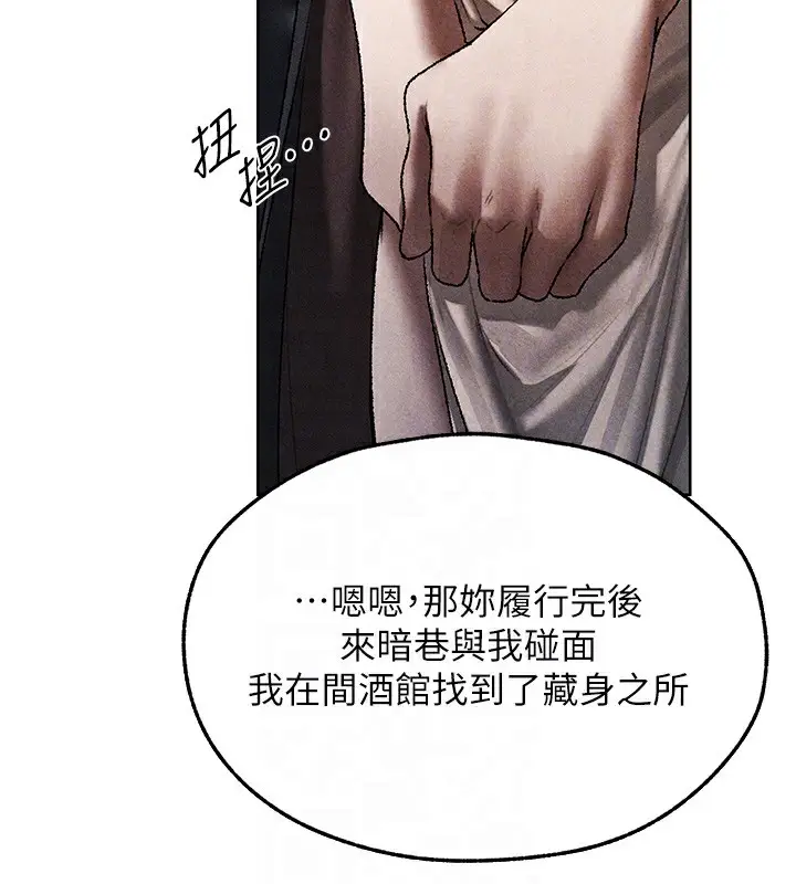 漫画《异界猎妻人》第104话第81张图