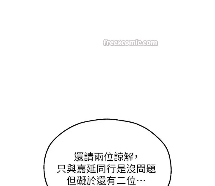 漫画《异界猎妻人》第104话第84张图