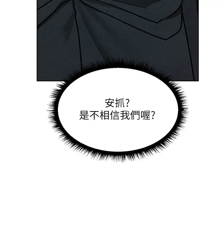 漫画《异界猎妻人》第104话第86张图