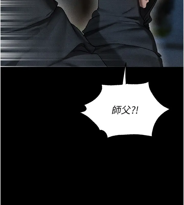 漫画《异界猎妻人》第104话第9张图