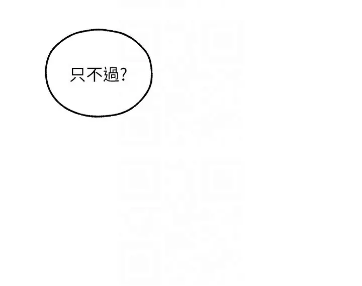 漫画《异界猎妻人》第104话第90张图