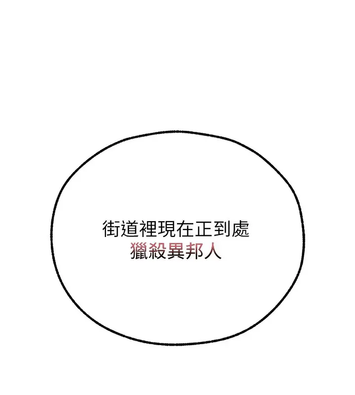 漫画《异界猎妻人》第104话第91张图