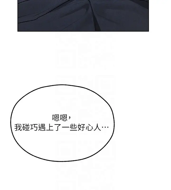 漫画《异界猎妻人》第104话第96张图