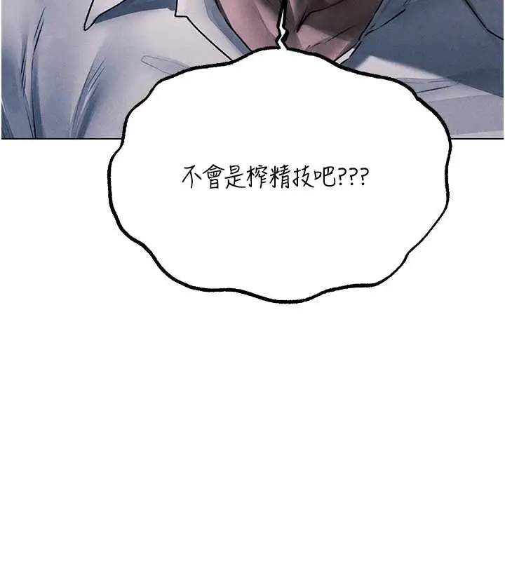 漫画《异界猎妻人》第99话第10张图