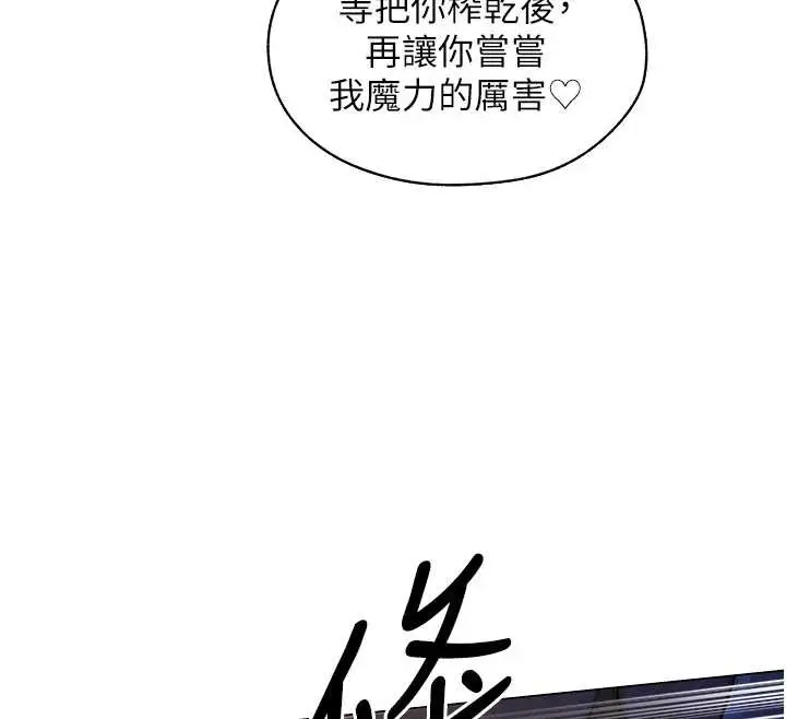 漫画《异界猎妻人》第99话第12张图
