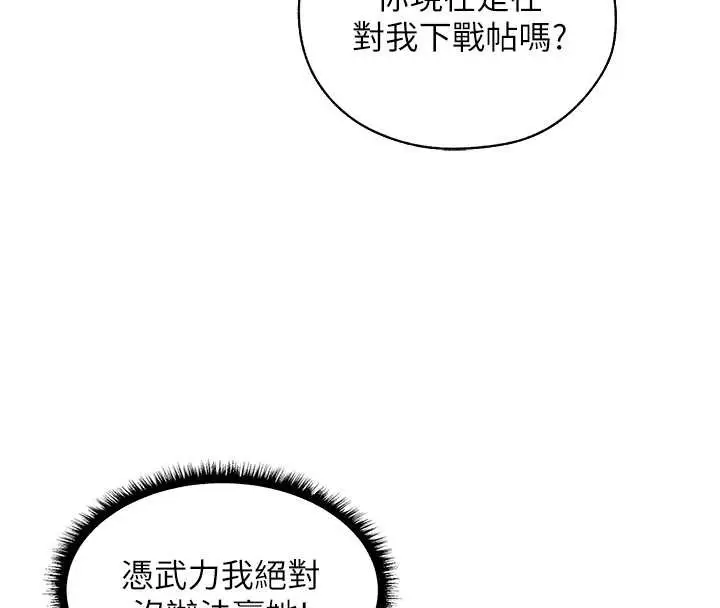 漫画《异界猎妻人》第99话第23张图