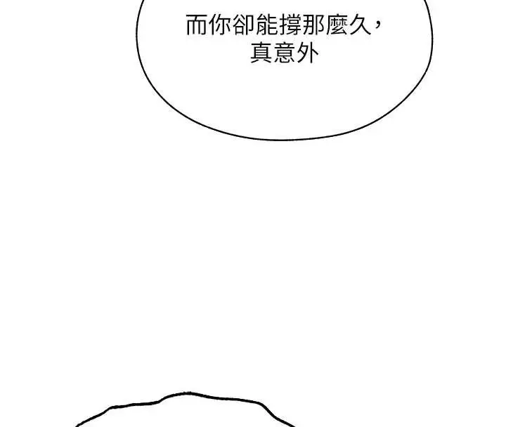 漫画《异界猎妻人》第99话第8张图