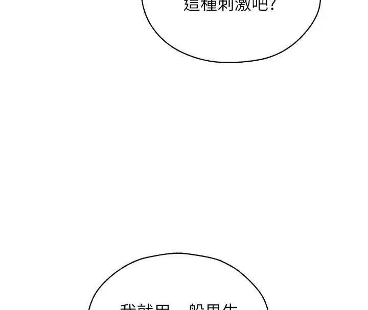 漫画《异界猎妻人》第99话第82张图