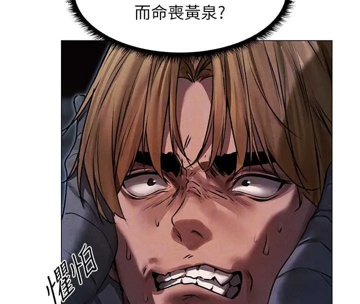漫画《异界猎妻人》第99话第86张图