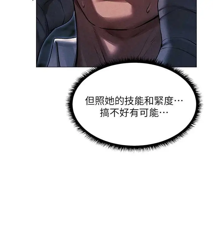 漫画《异界猎妻人》第99话第87张图