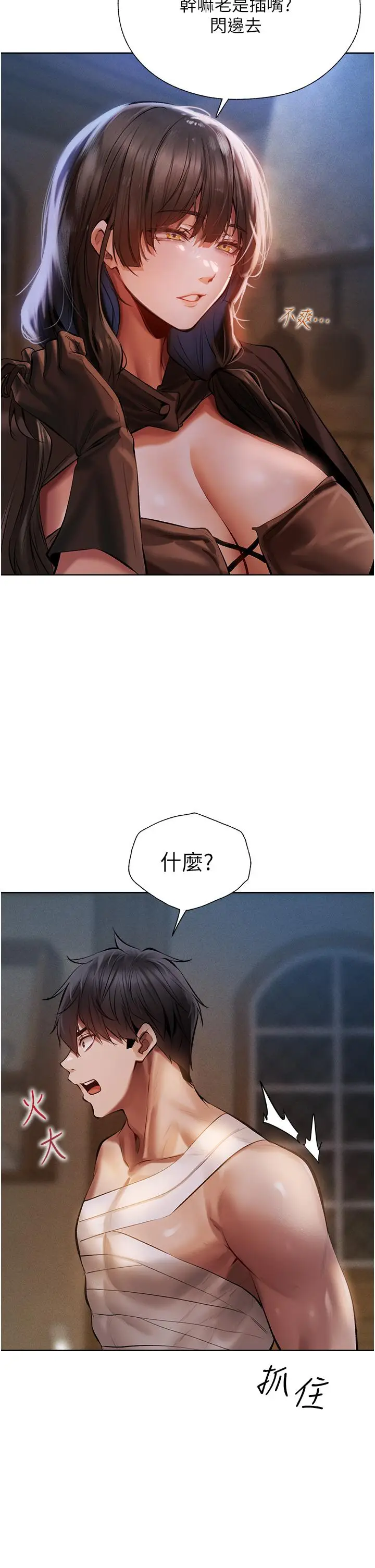 漫画《异界猎妻人》第16话第11张图