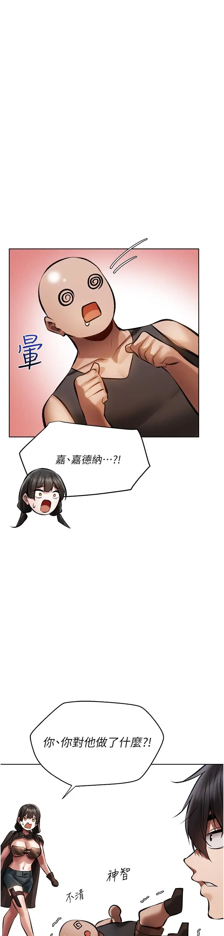 漫画《异界猎妻人》第16话第20张图