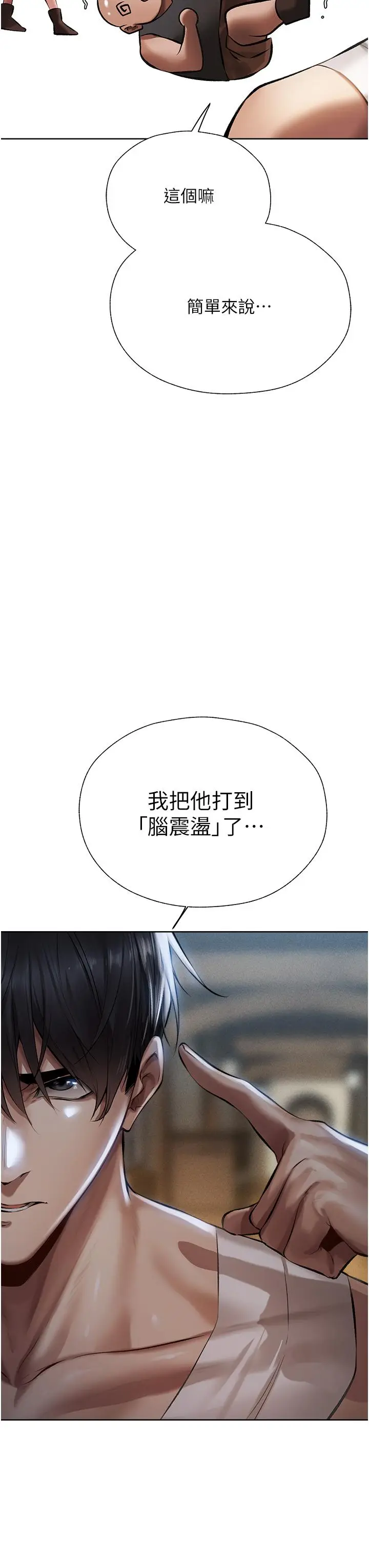 漫画《异界猎妻人》第16话第21张图
