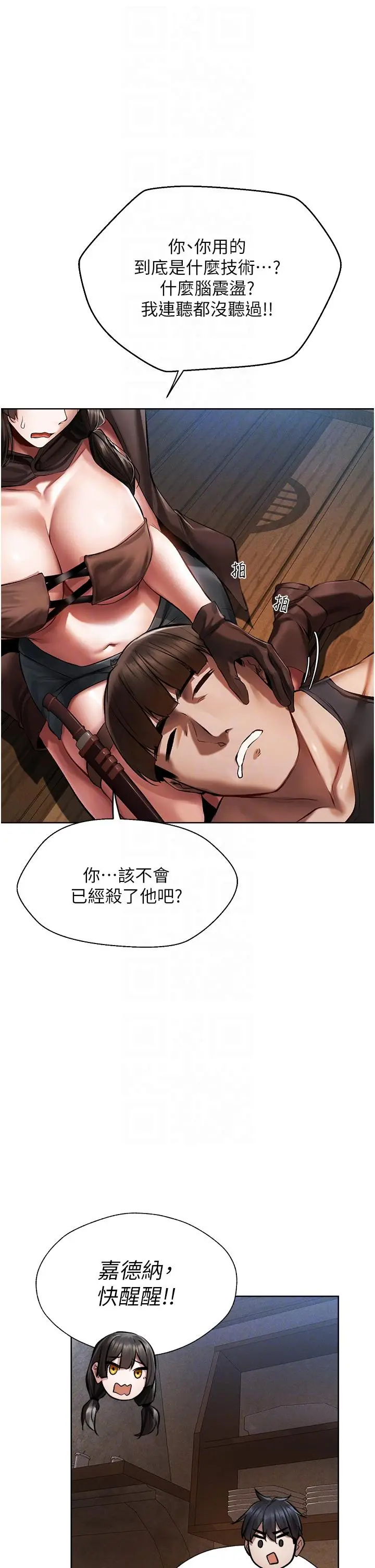 漫画《异界猎妻人》第16话第24张图