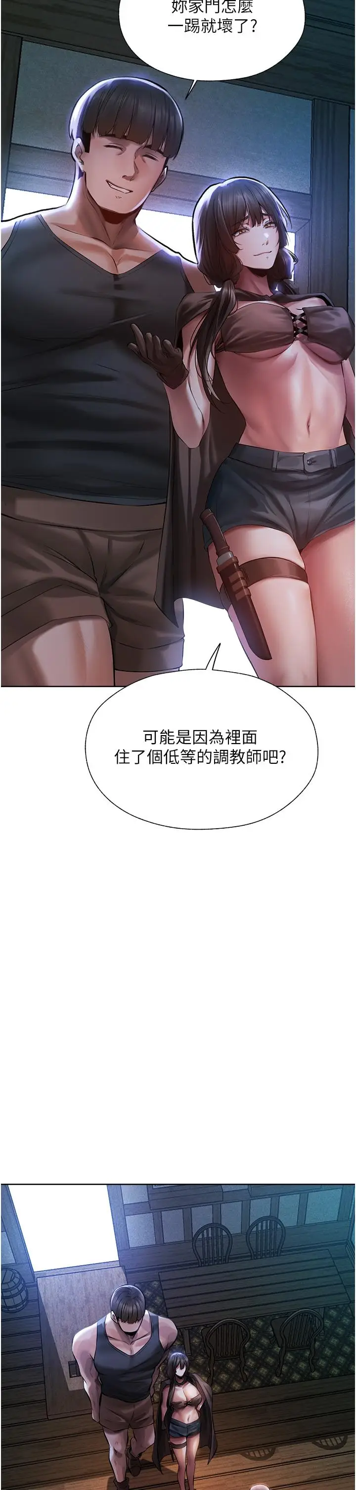 漫画《异界猎妻人》第16话第4张图