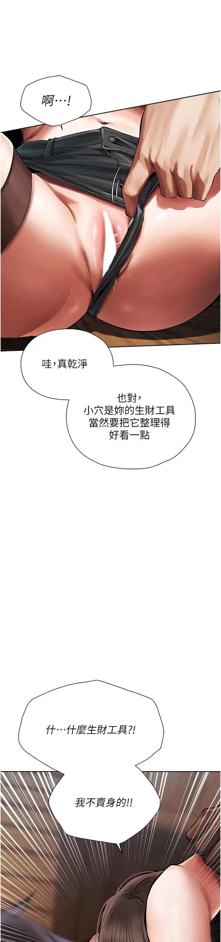 漫画《异界猎妻人》第16话第40张图