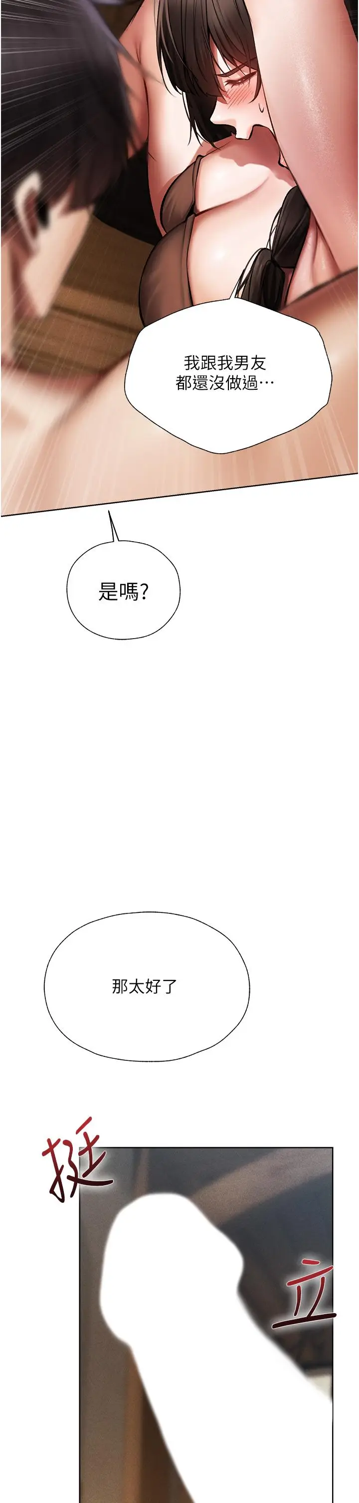 漫画《异界猎妻人》第16话第41张图