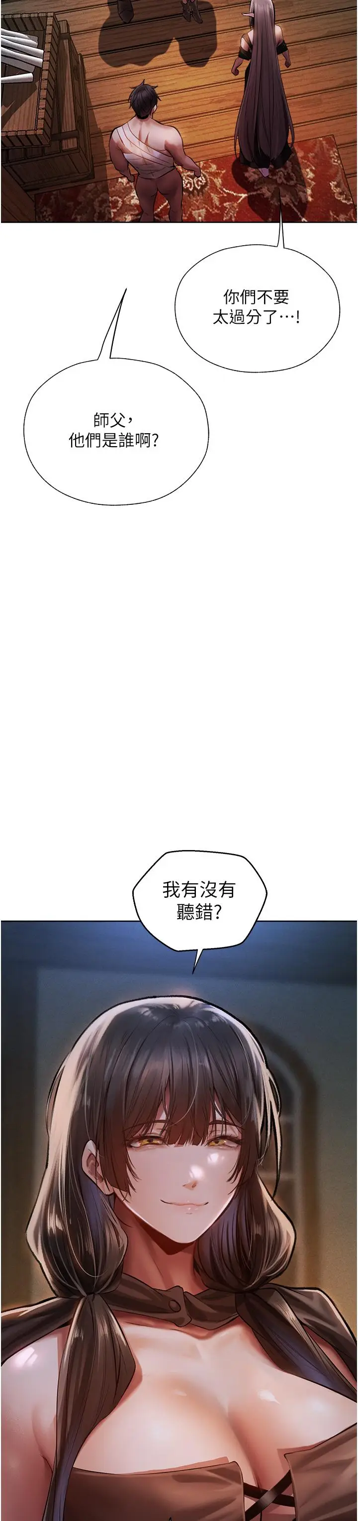 漫画《异界猎妻人》第16话第5张图