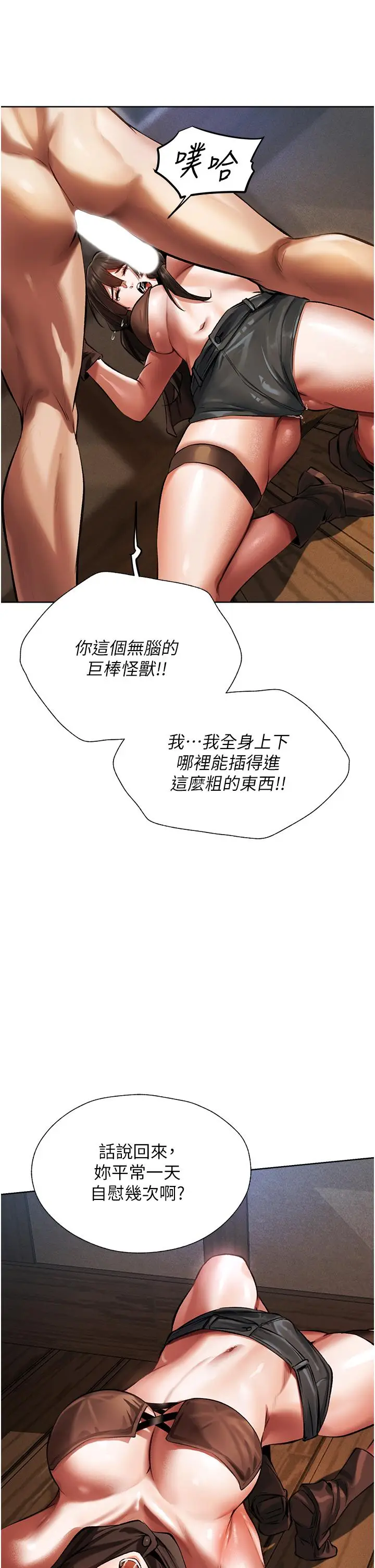 漫画《异界猎妻人》第16话第51张图