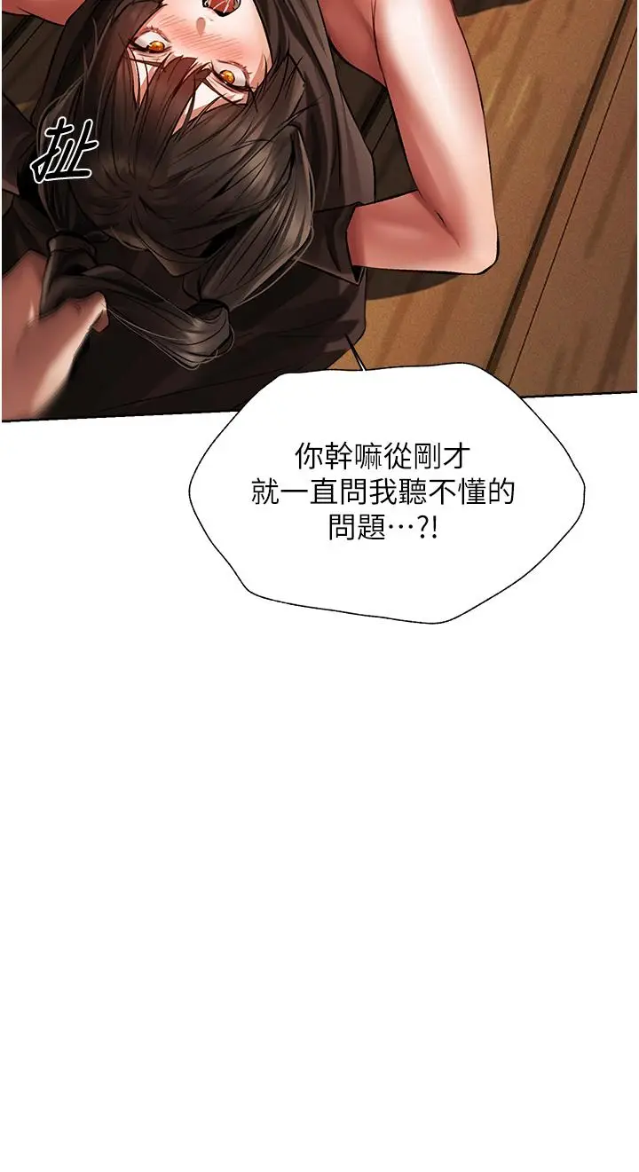漫画《异界猎妻人》第16话第52张图