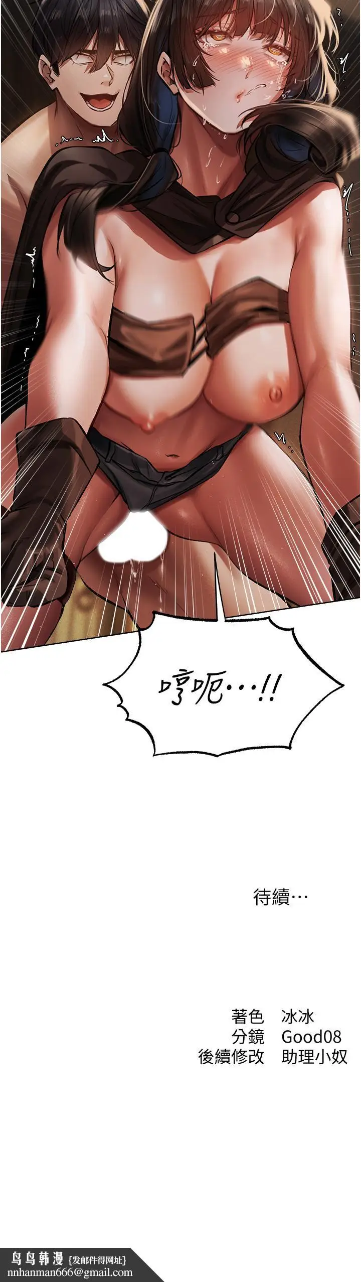 漫画《异界猎妻人》第16话第61张图
