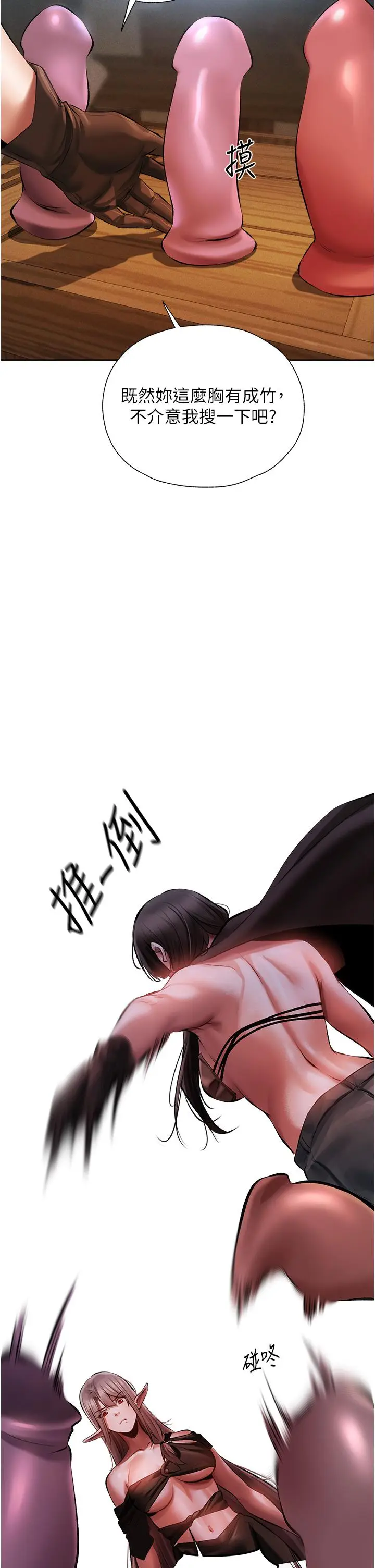 漫画《异界猎妻人》第16话第9张图
